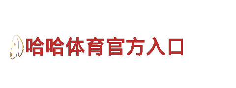 华体会是不是真的机械企业-专业供应高质量机械设备